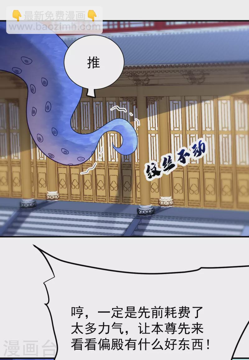 妖者爲王 - 第221話 你死定了！ - 3