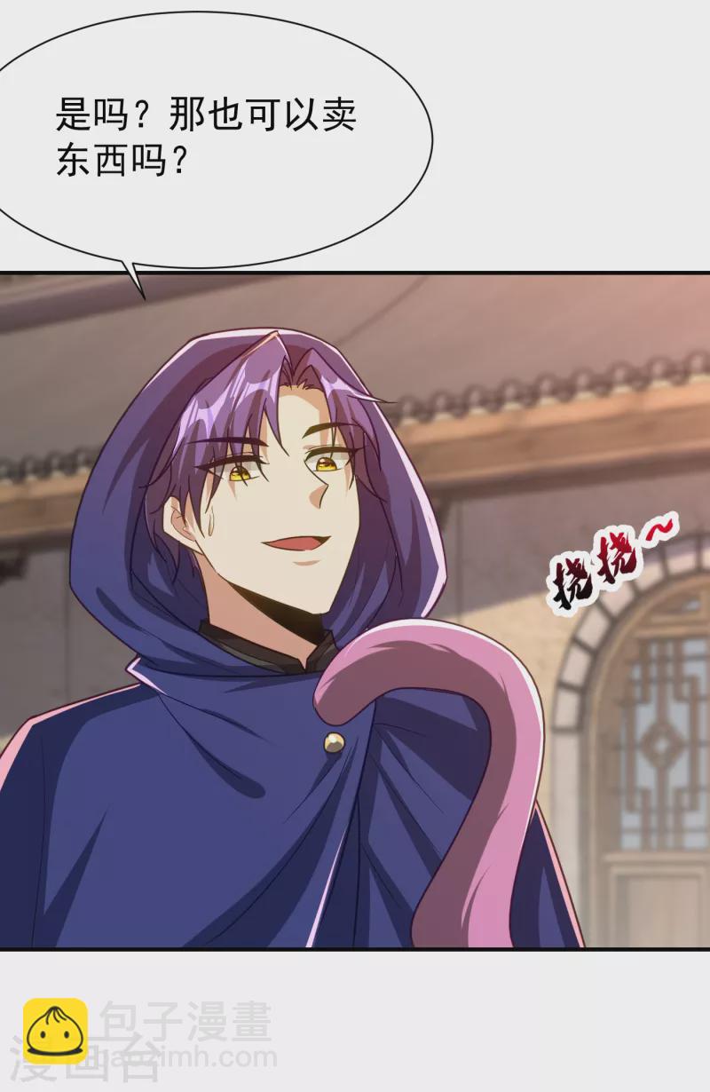 妖者爲王 - 第223話 我需要更多情報！ - 5