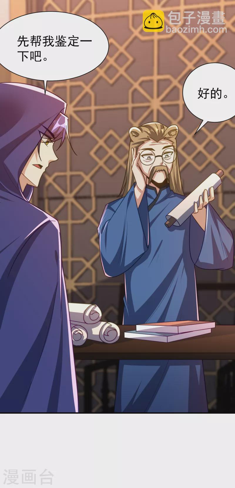 妖者爲王 - 第223話 我需要更多情報！ - 3