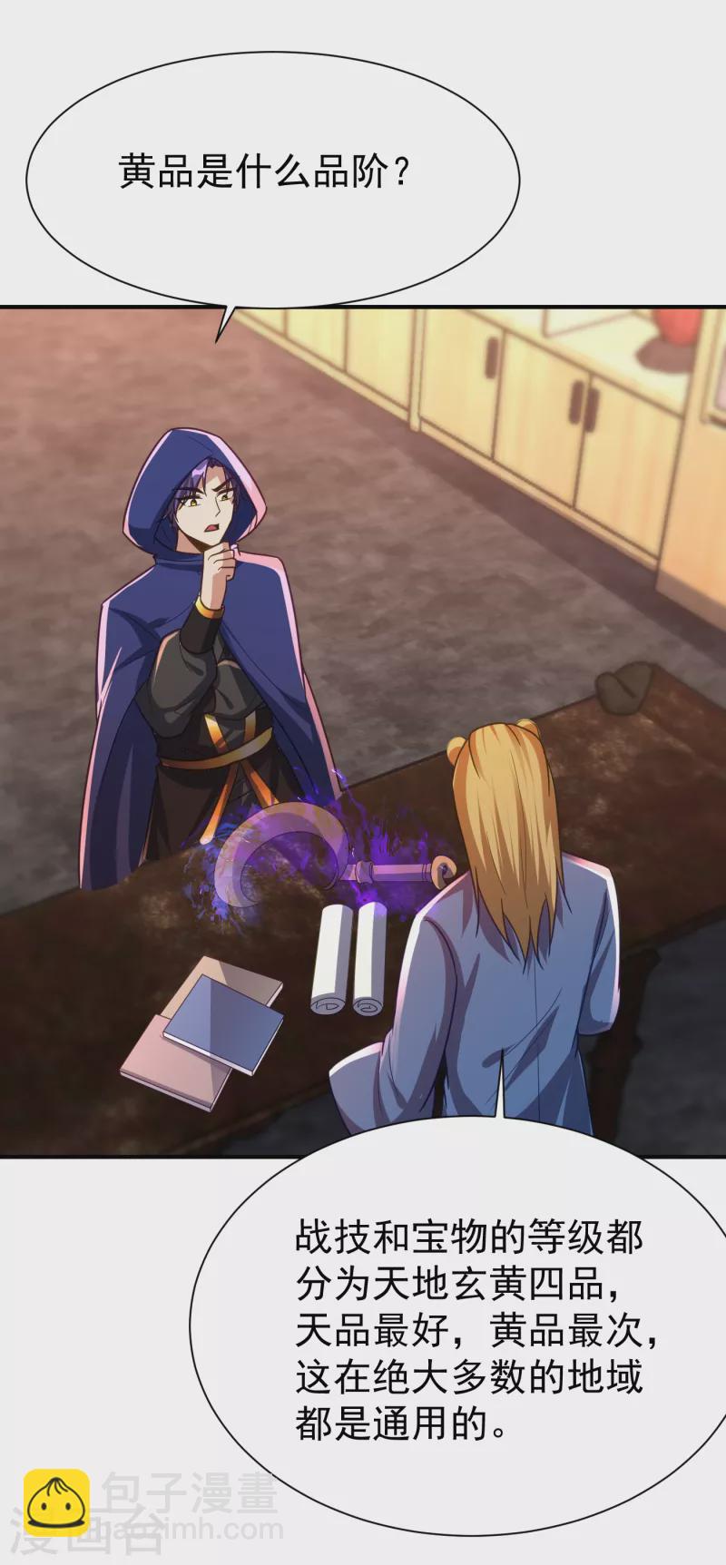 妖者爲王 - 第223話 我需要更多情報！ - 5