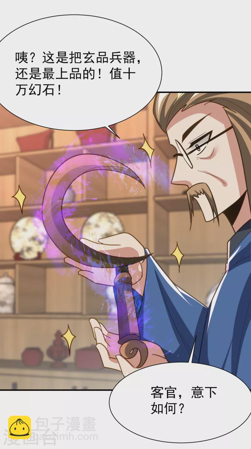 妖者爲王 - 第223話 我需要更多情報！ - 6