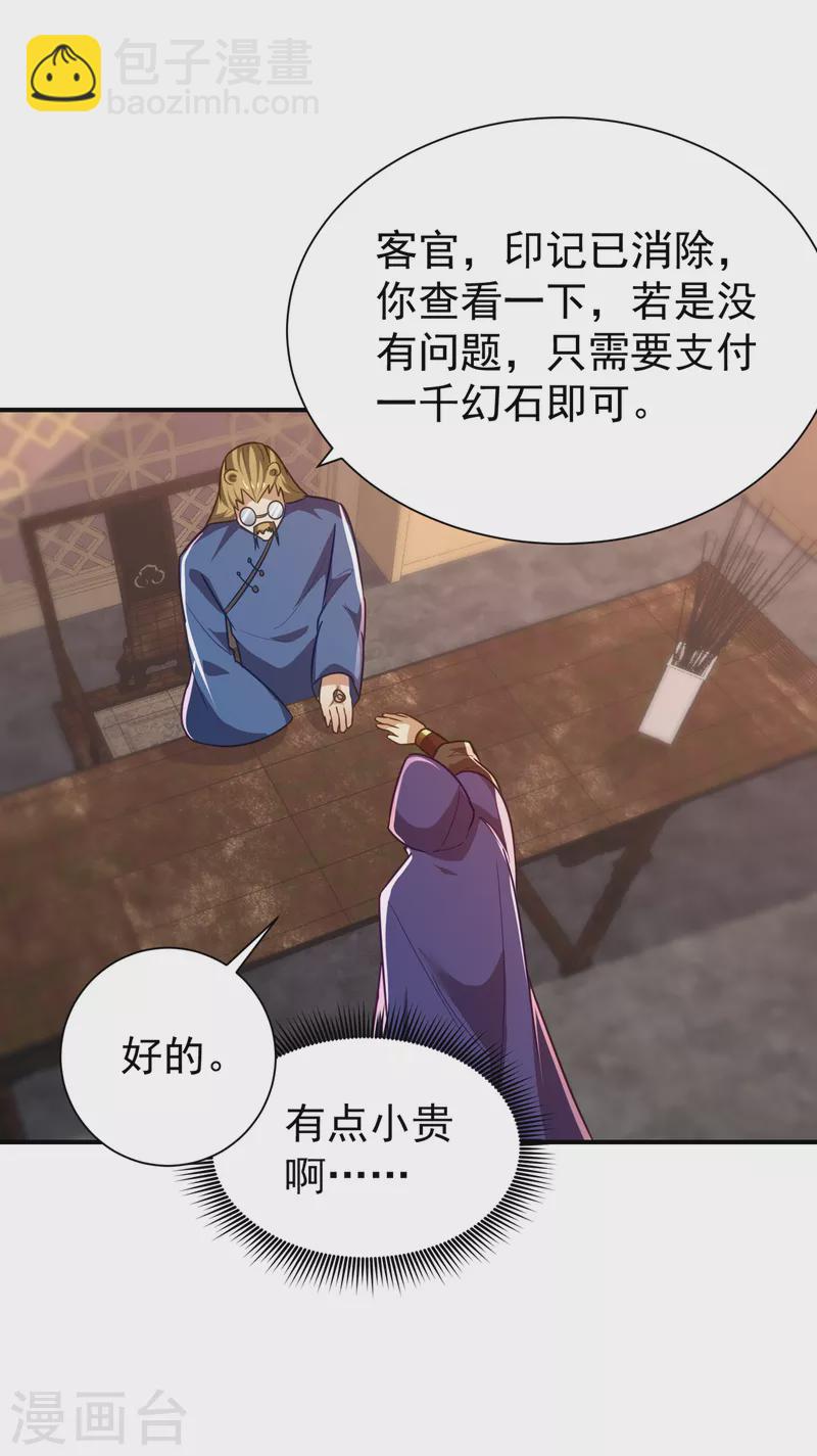 妖者爲王 - 第223話 我需要更多情報！ - 3