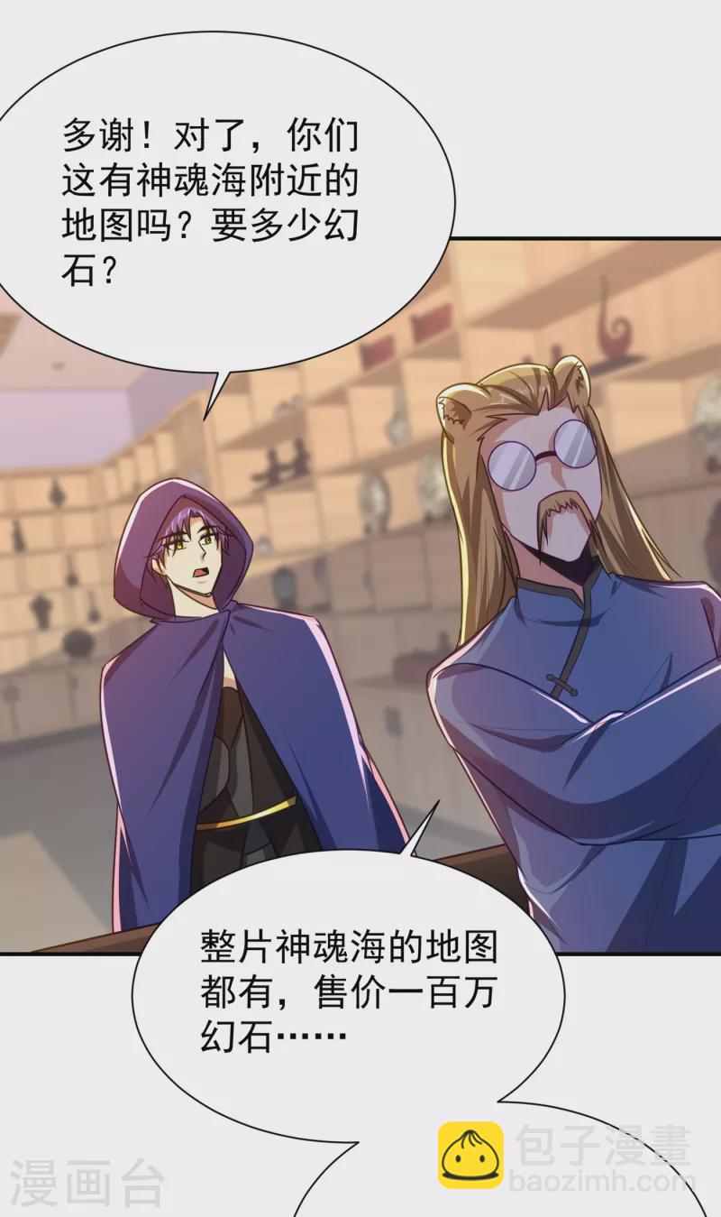 妖者爲王 - 第223話 我需要更多情報！ - 6