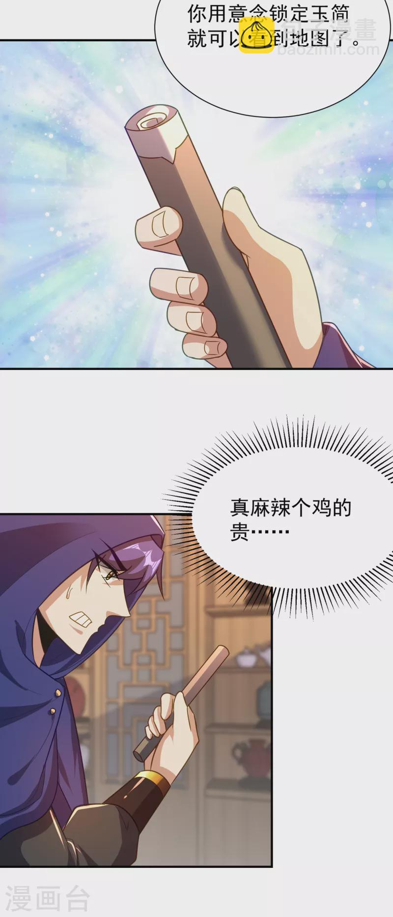 妖者爲王 - 第223話 我需要更多情報！ - 1