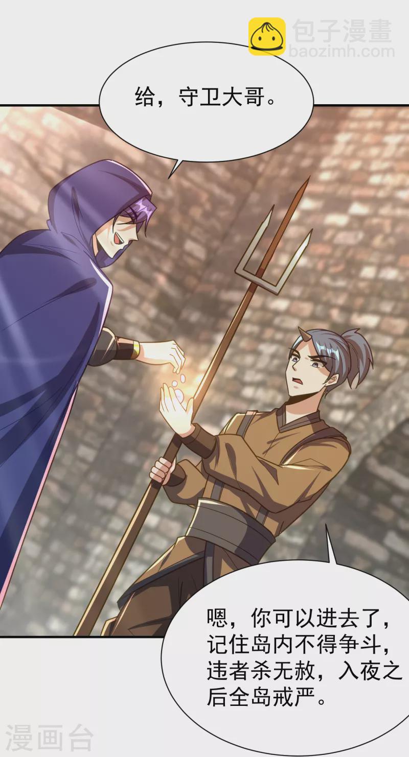 妖者爲王 - 第223話 我需要更多情報！ - 4