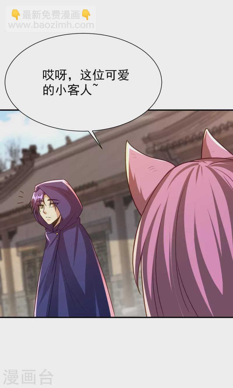 妖者爲王 - 第223話 我需要更多情報！ - 3