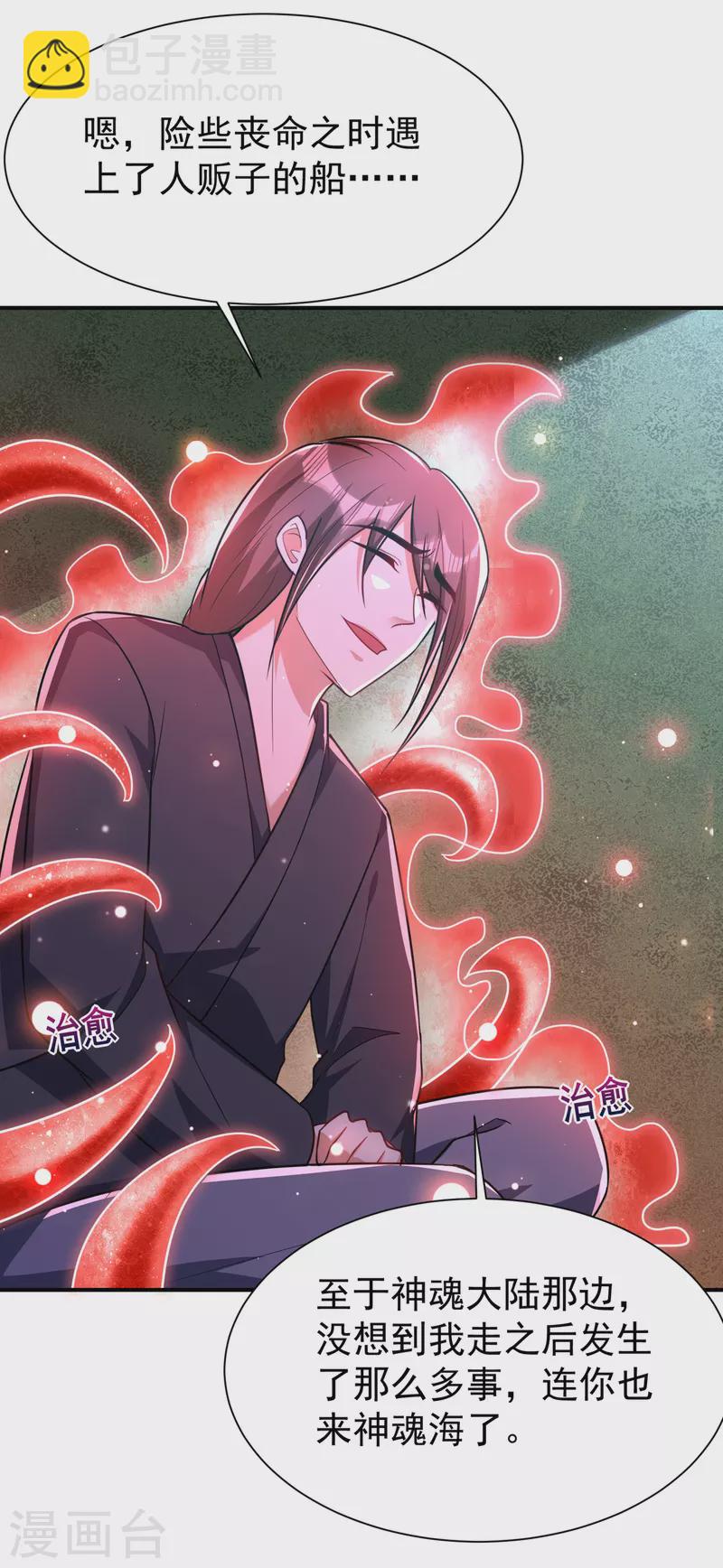 妖者爲王 - 第225話 紅豆？真的是你嗎？ - 5