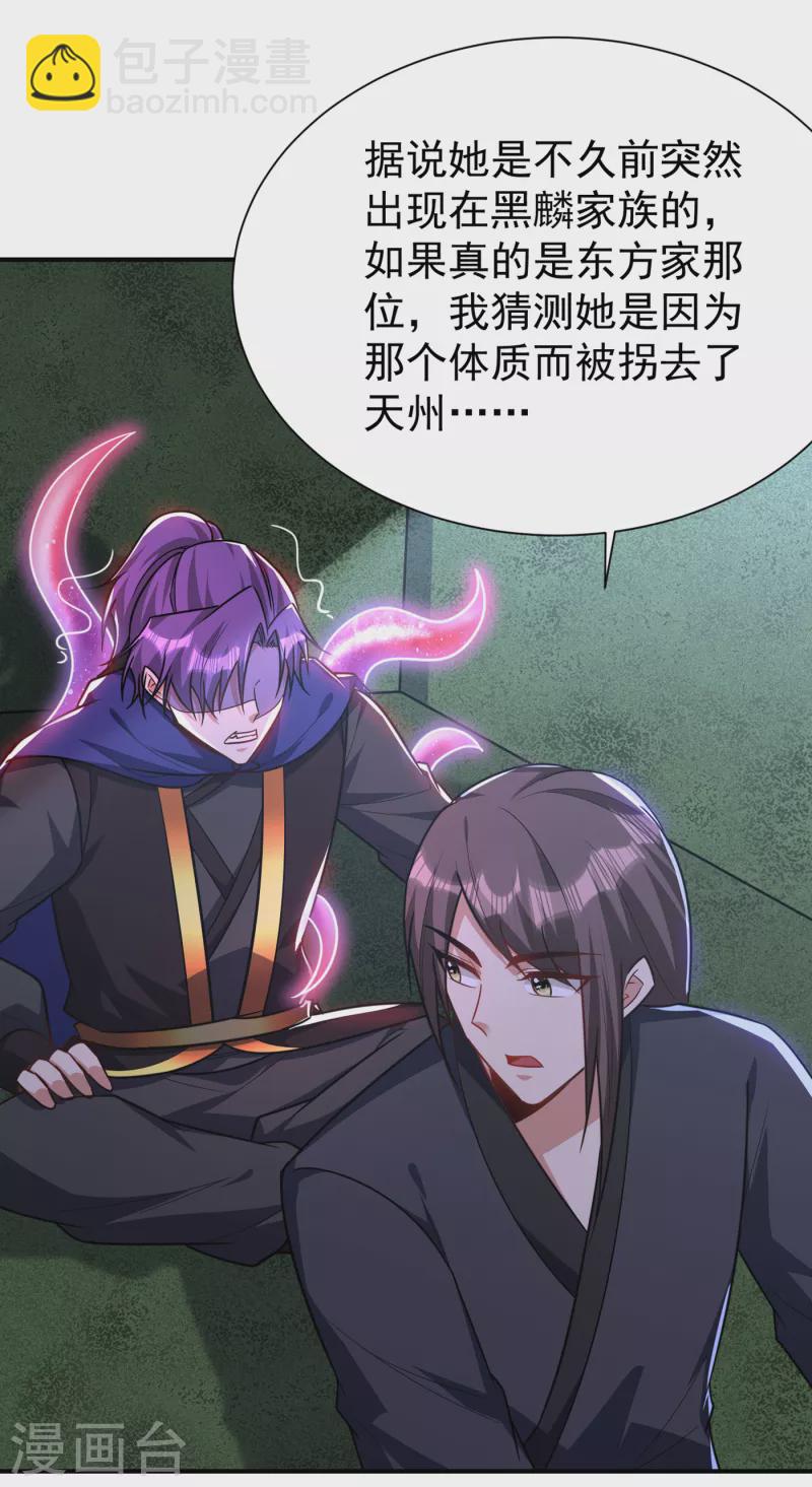 妖者爲王 - 第225話 紅豆？真的是你嗎？ - 3