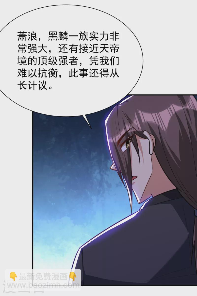 妖者爲王 - 第225話 紅豆？真的是你嗎？ - 5