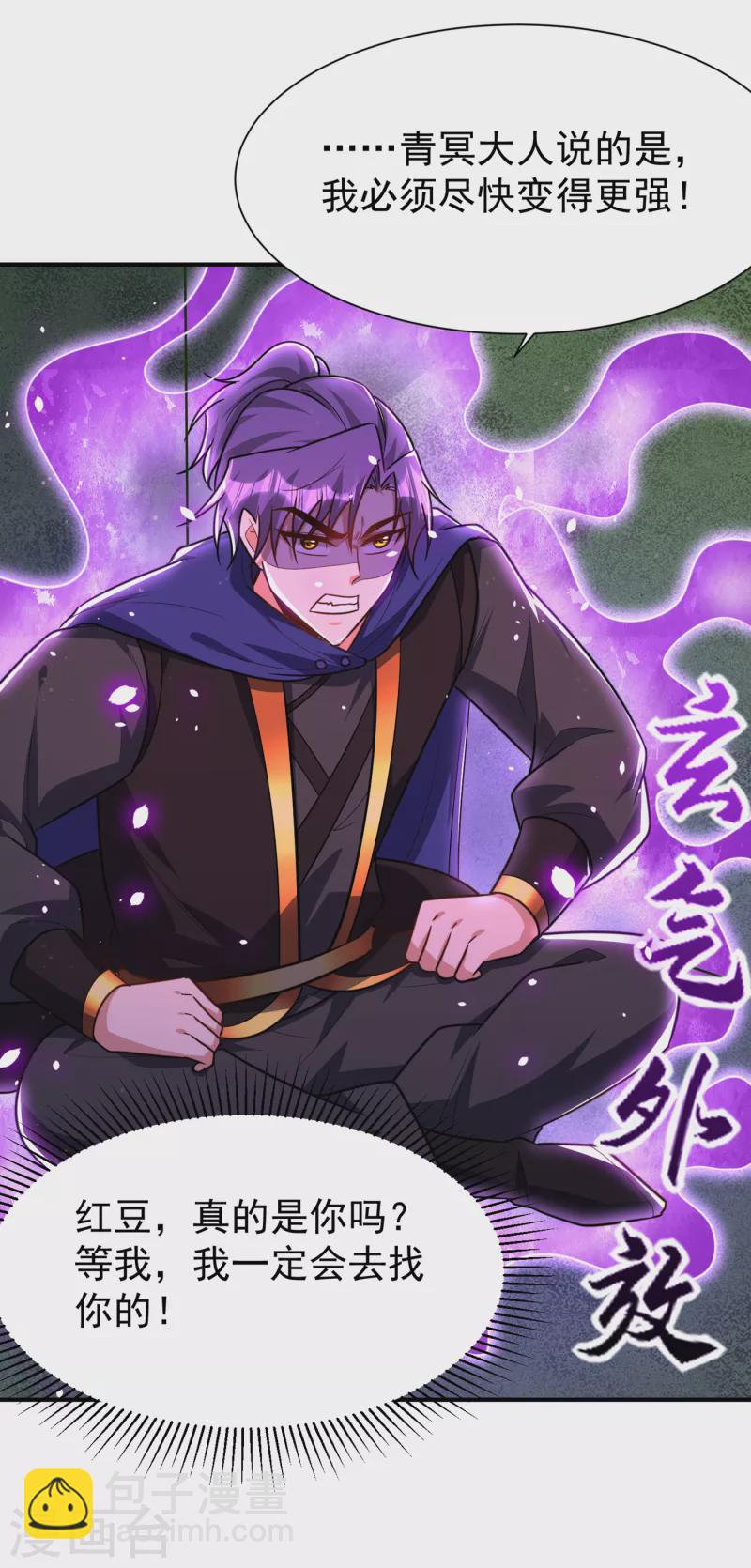 妖者爲王 - 第225話 紅豆？真的是你嗎？ - 6