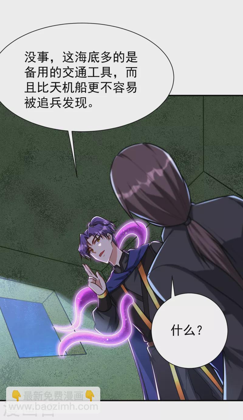 妖者爲王 - 第225話 紅豆？真的是你嗎？ - 2