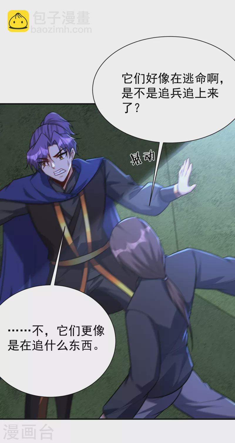 妖者爲王 - 第225話 紅豆？真的是你嗎？ - 3