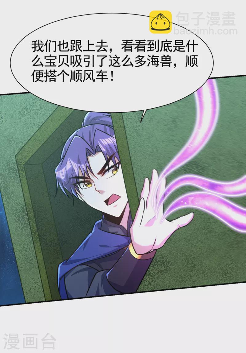 妖者爲王 - 第225話 紅豆？真的是你嗎？ - 4