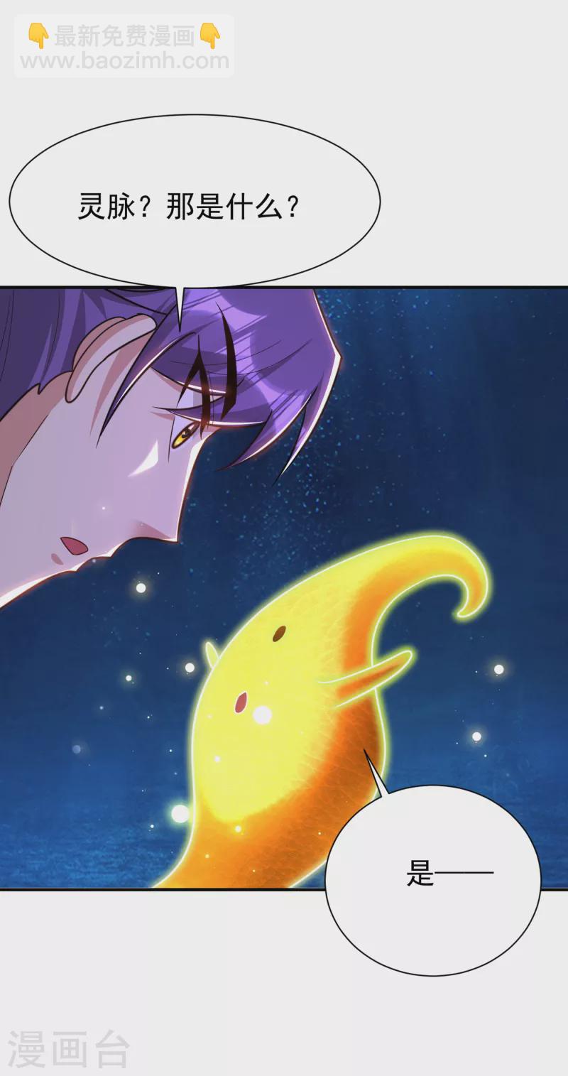 妖者爲王 - 第225話 紅豆？真的是你嗎？ - 4