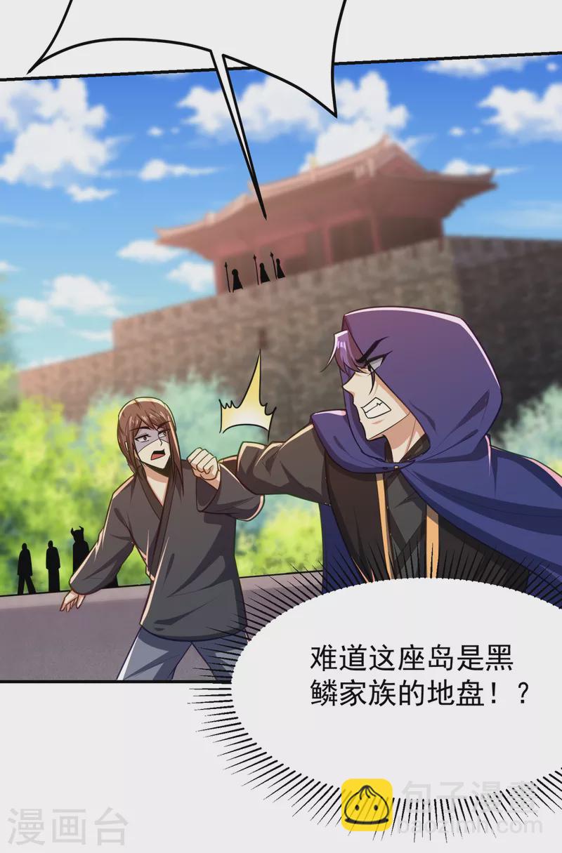 妖者爲王 - 第225話 紅豆？真的是你嗎？ - 5