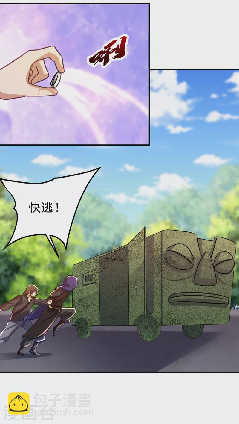 妖者爲王 - 第225話 紅豆？真的是你嗎？ - 6