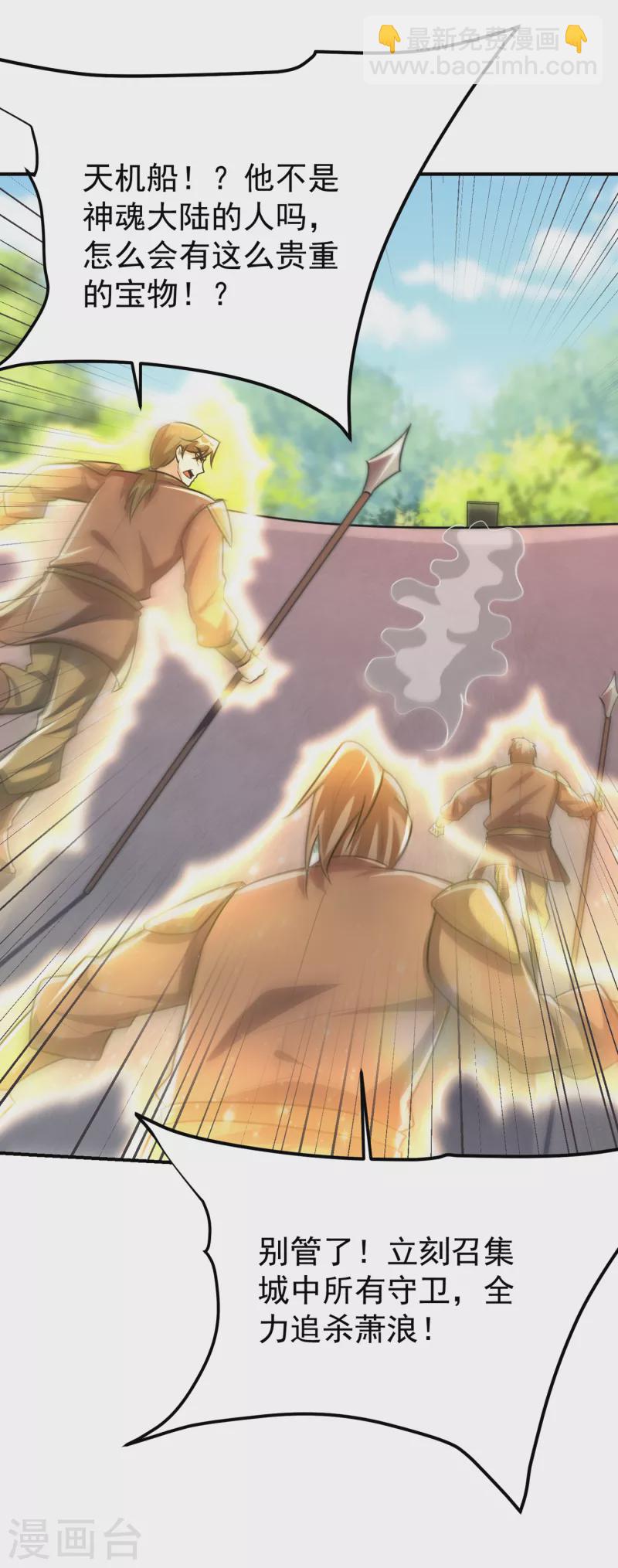 妖者爲王 - 第225話 紅豆？真的是你嗎？ - 2