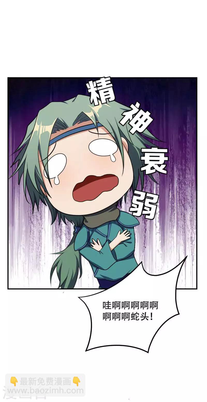 妖者爲王 - 第23話 預謀的襲擊 - 1