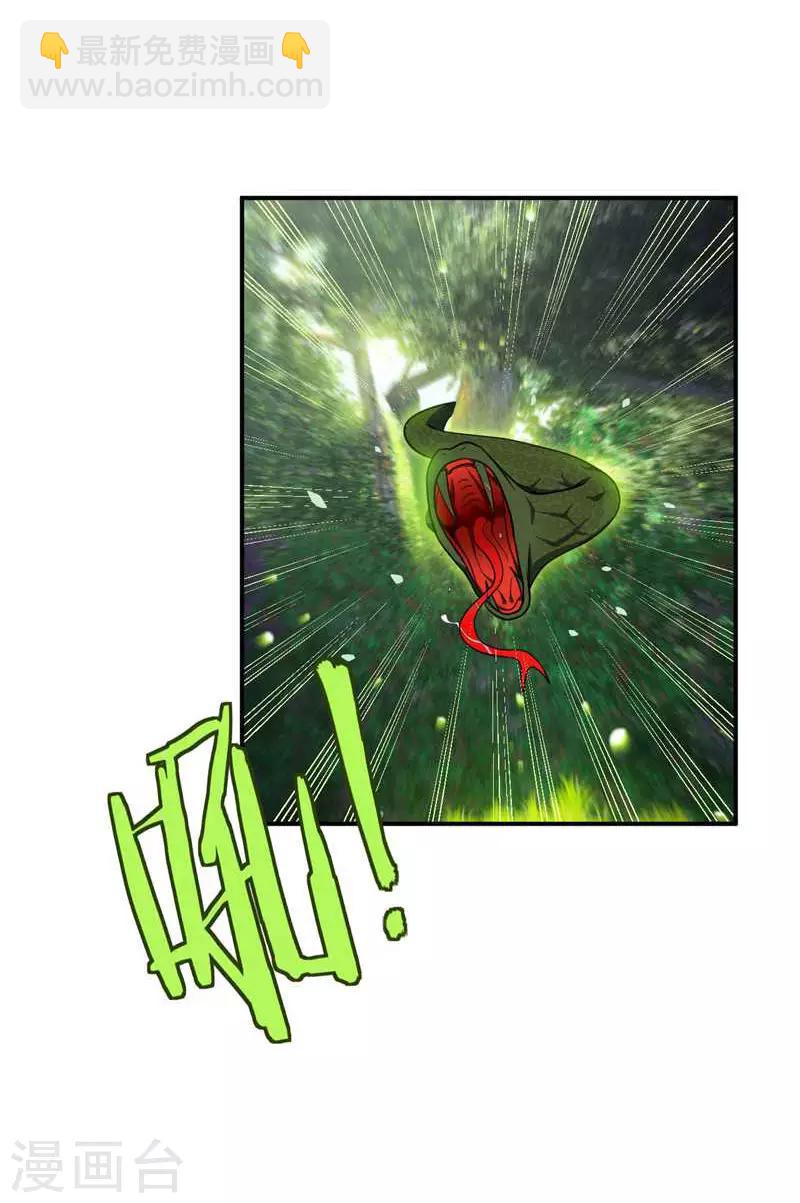 妖者爲王 - 第23話 預謀的襲擊 - 1