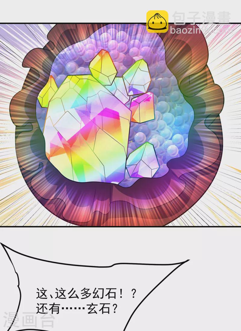 妖者爲王 - 第227話 第二次心魔！ - 3