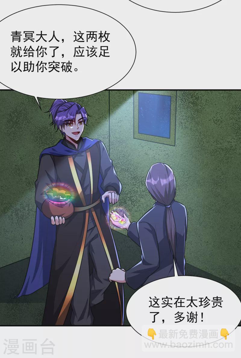 妖者爲王 - 第227話 第二次心魔！ - 5