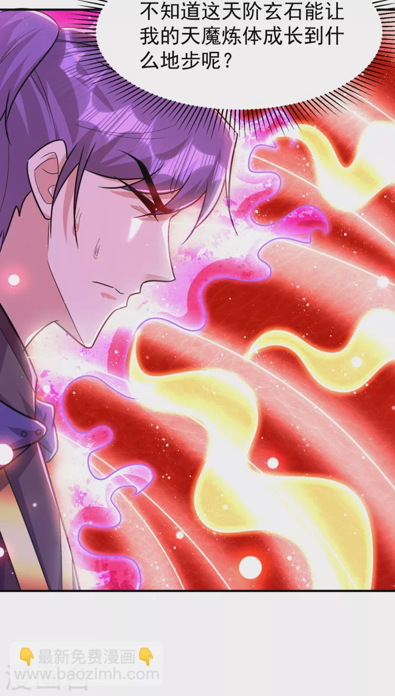 妖者爲王 - 第227話 第二次心魔！ - 5