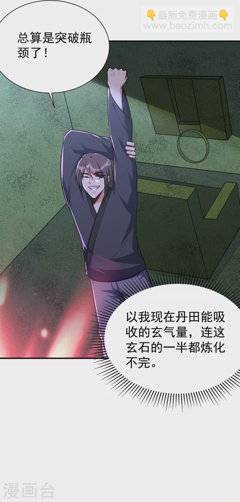 妖者爲王 - 第227話 第二次心魔！ - 1