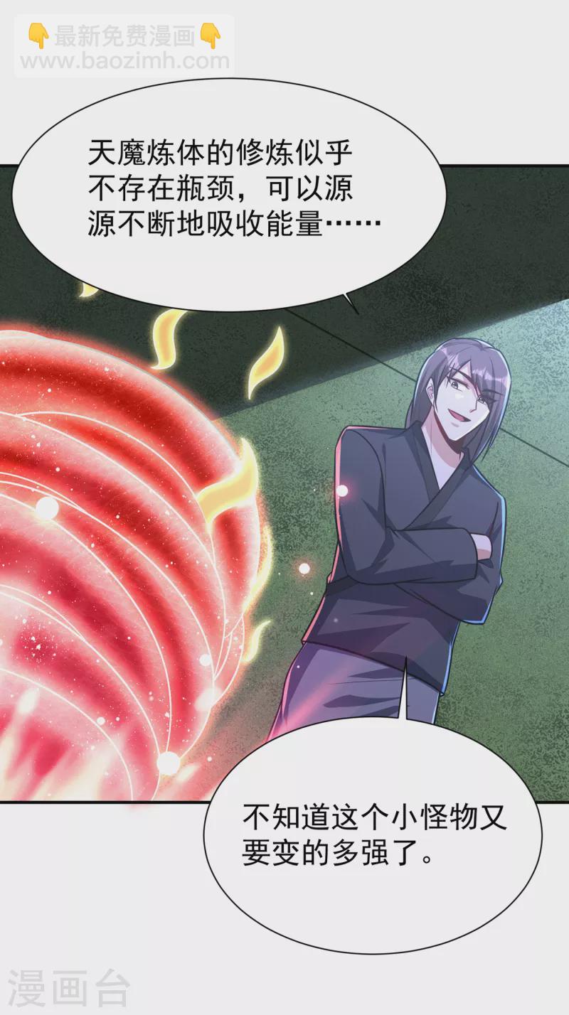 妖者爲王 - 第227話 第二次心魔！ - 2