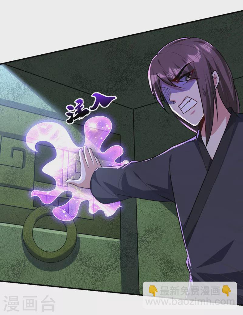 妖者爲王 - 第227話 第二次心魔！ - 3