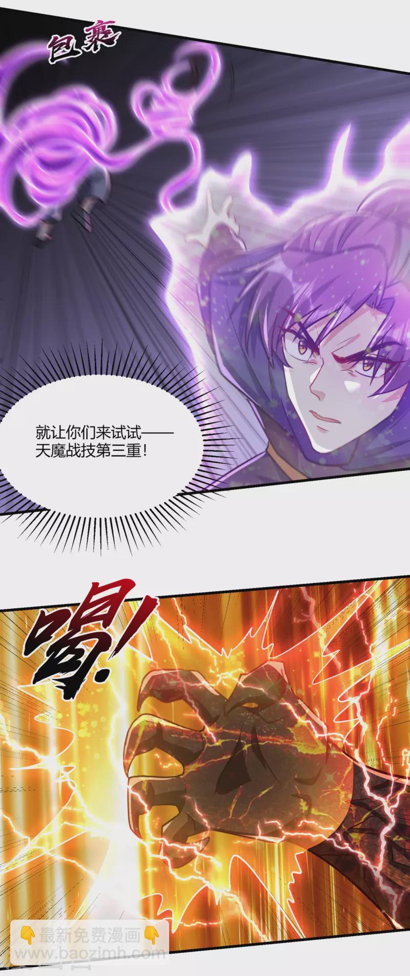 妖者爲王 - 第229話 死到臨頭還嘴硬！ - 4