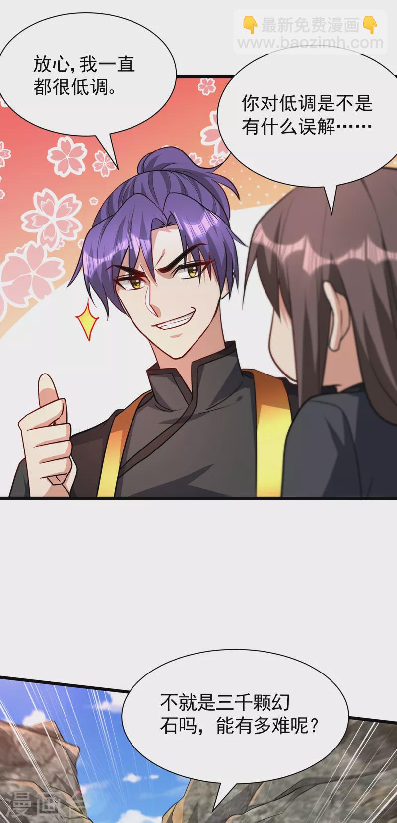 妖者爲王 - 第231話 什麼？這裡有玄石？ - 3