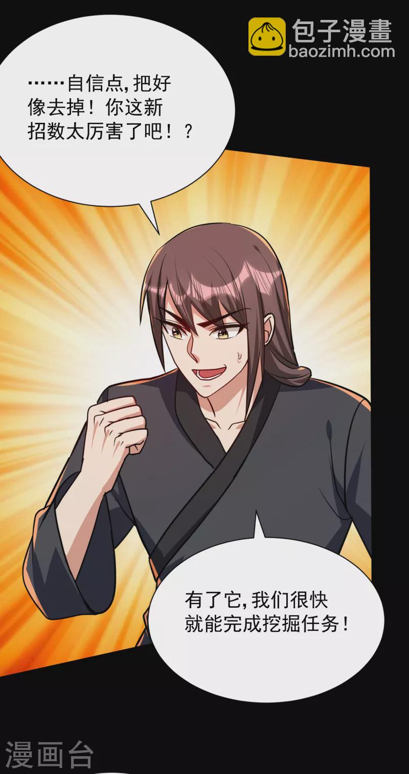 妖者爲王 - 第231話 什麼？這裡有玄石？ - 2