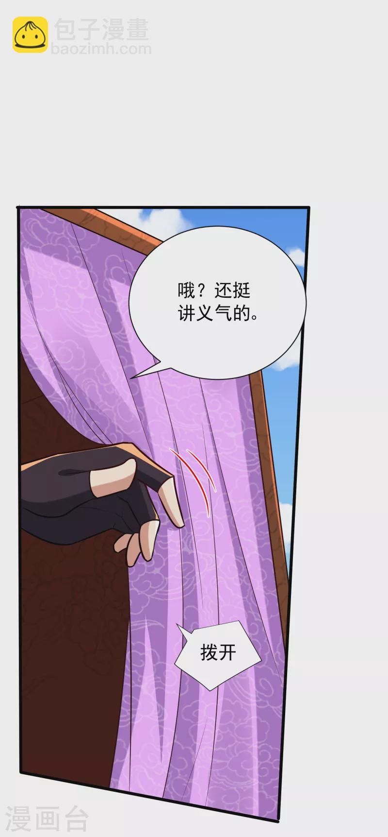 妖者爲王 - 第233話 盜至尊天帝的墓！ - 7