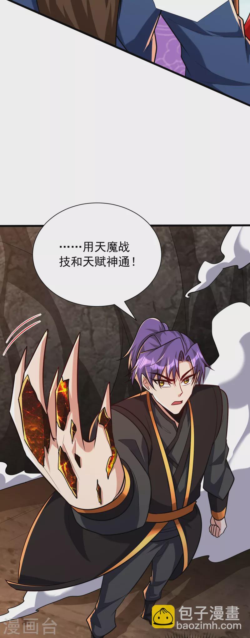 妖者爲王 - 第233話 盜至尊天帝的墓！ - 2