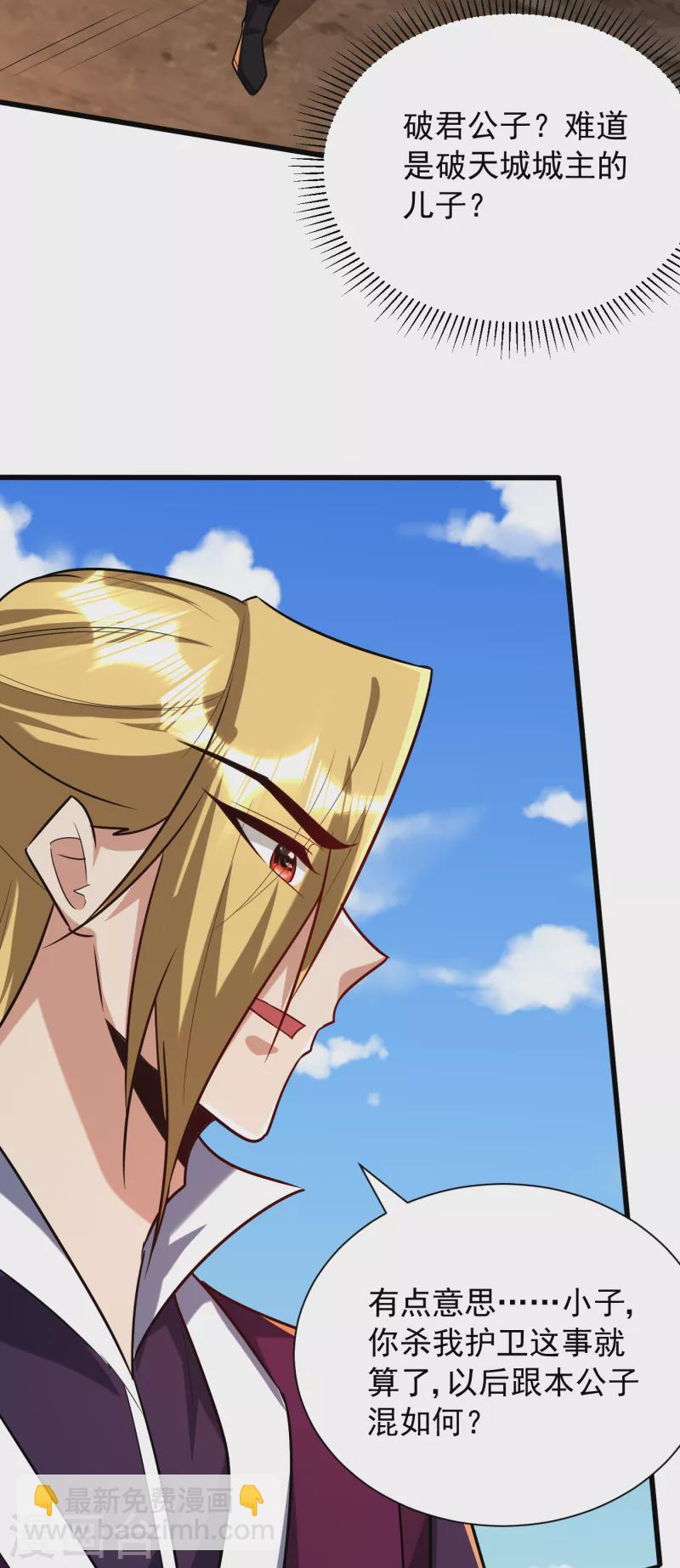 妖者爲王 - 第233話 盜至尊天帝的墓！ - 3