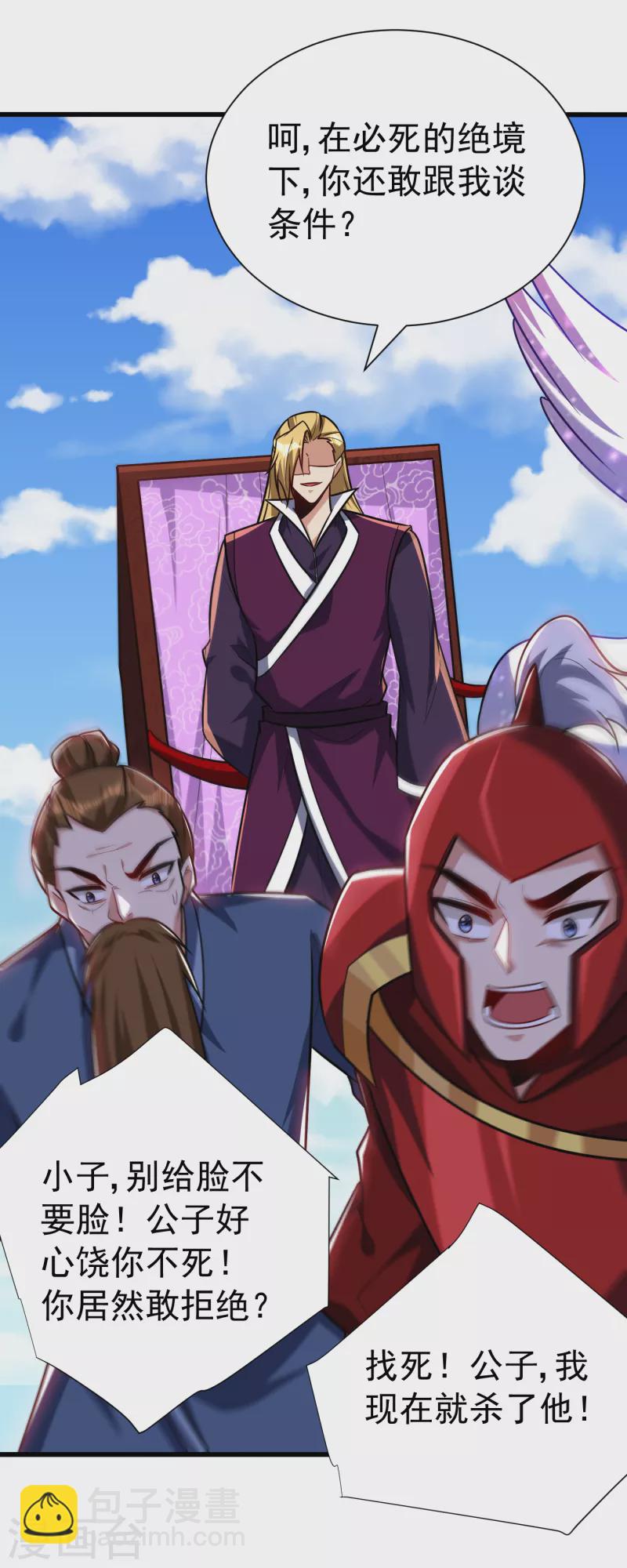 妖者爲王 - 第233話 盜至尊天帝的墓！ - 1