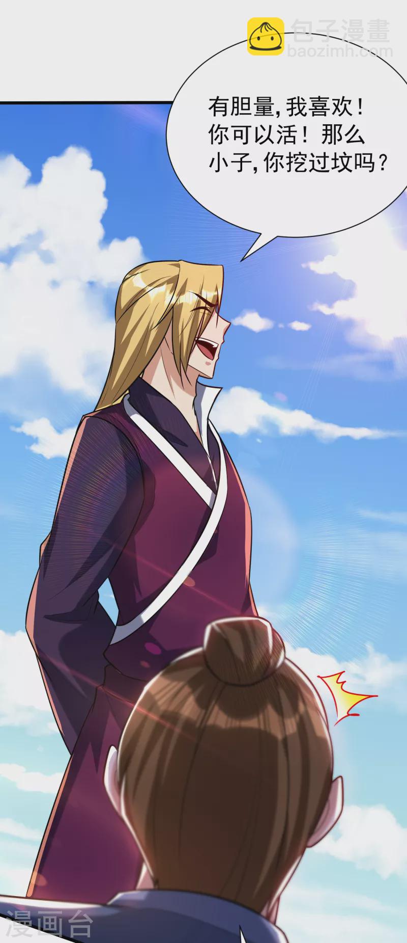 妖者爲王 - 第233話 盜至尊天帝的墓！ - 3