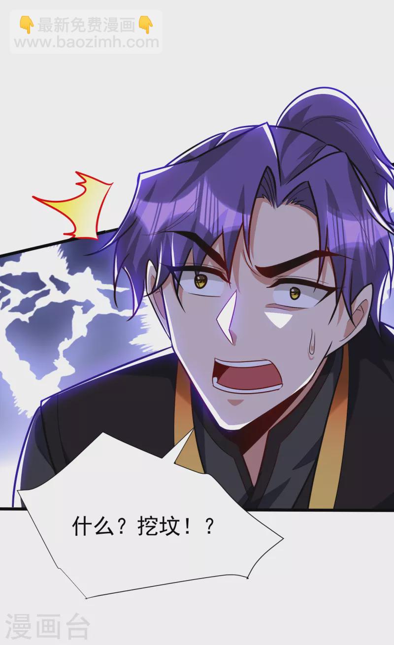 妖者爲王 - 第233話 盜至尊天帝的墓！ - 5