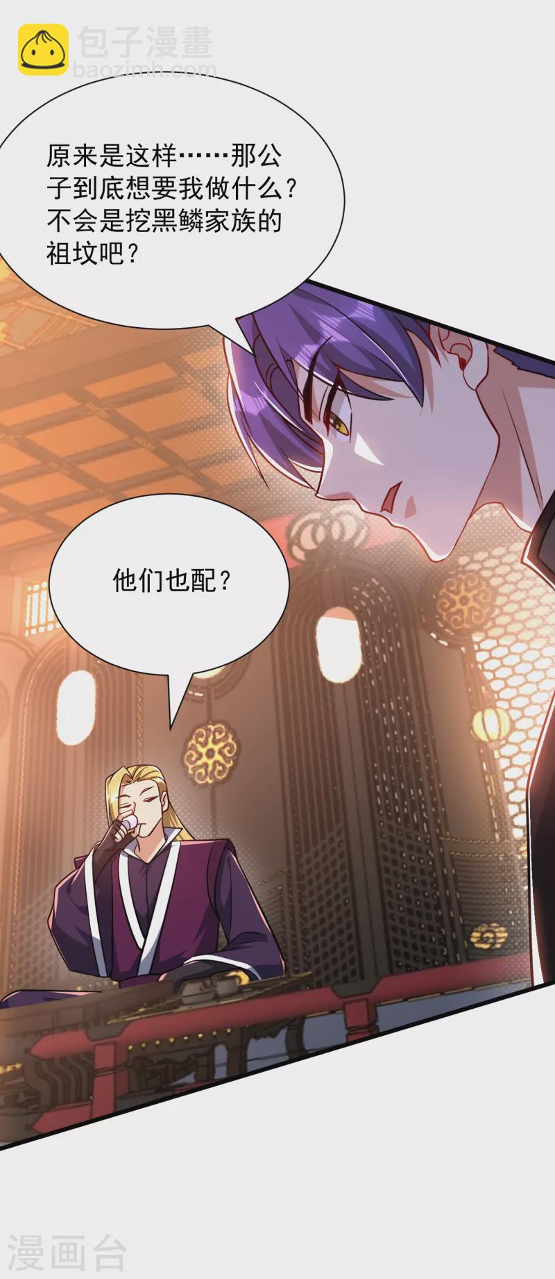 妖者爲王 - 第233話 盜至尊天帝的墓！ - 6