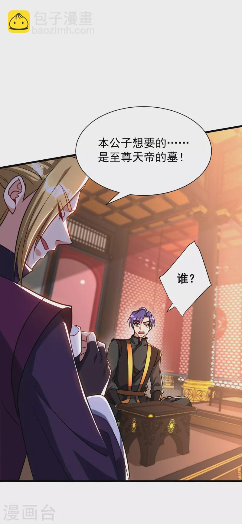 妖者爲王 - 第233話 盜至尊天帝的墓！ - 7