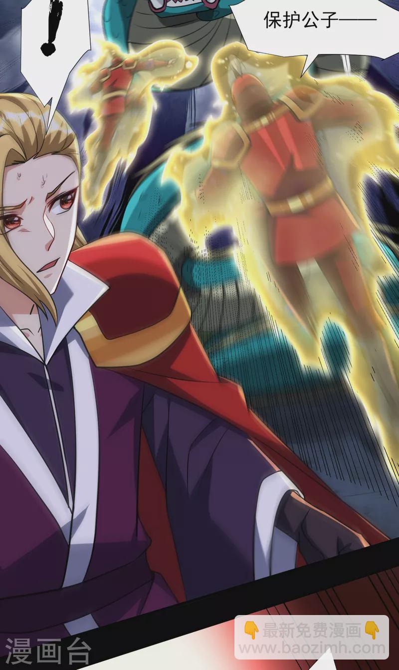 妖者爲王 - 第235話 蕭浪，我記住你了！ - 5