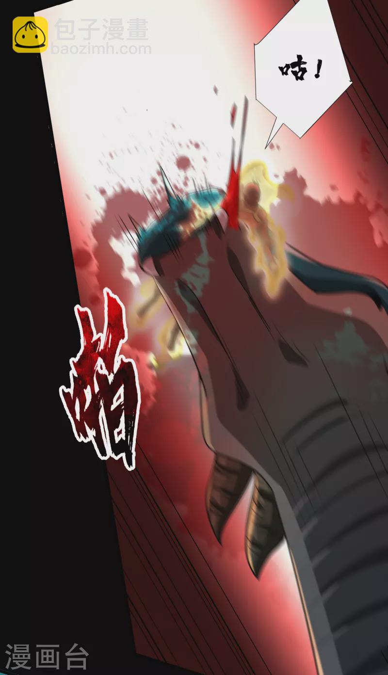 妖者爲王 - 第235話 蕭浪，我記住你了！ - 6