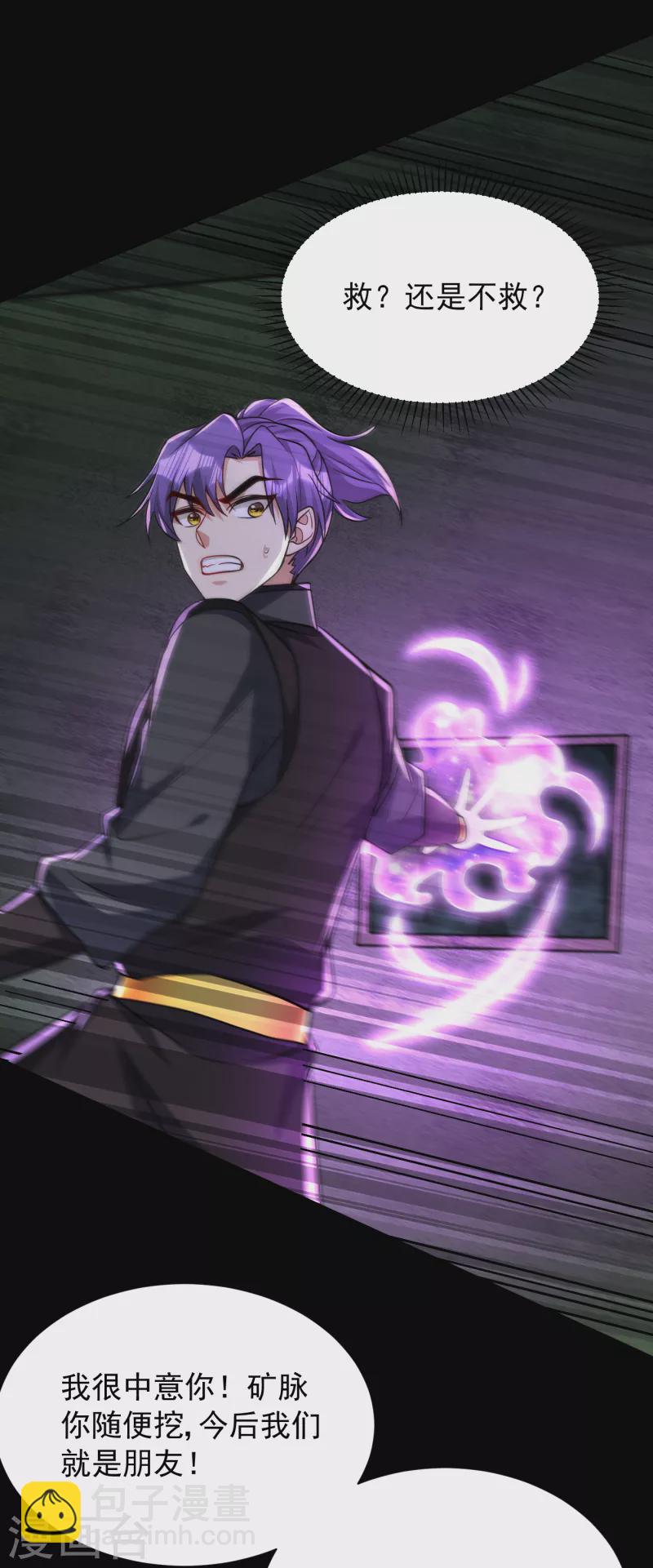 妖者爲王 - 第235話 蕭浪，我記住你了！ - 5