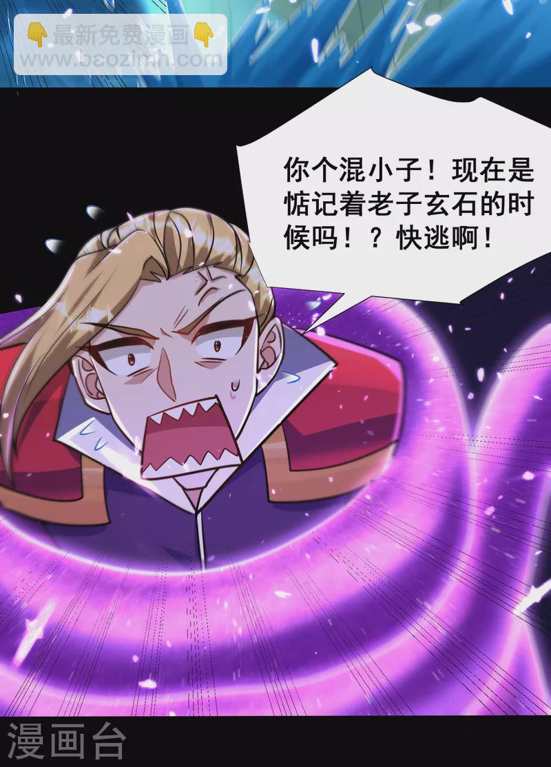 妖者爲王 - 第235話 蕭浪，我記住你了！ - 5