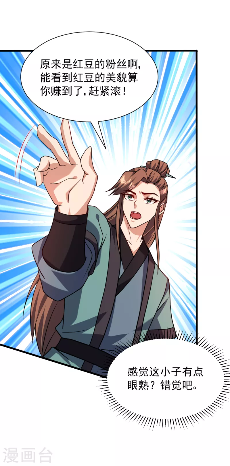 妖者爲王 - 第237話 特殊的五級任務？！ - 1