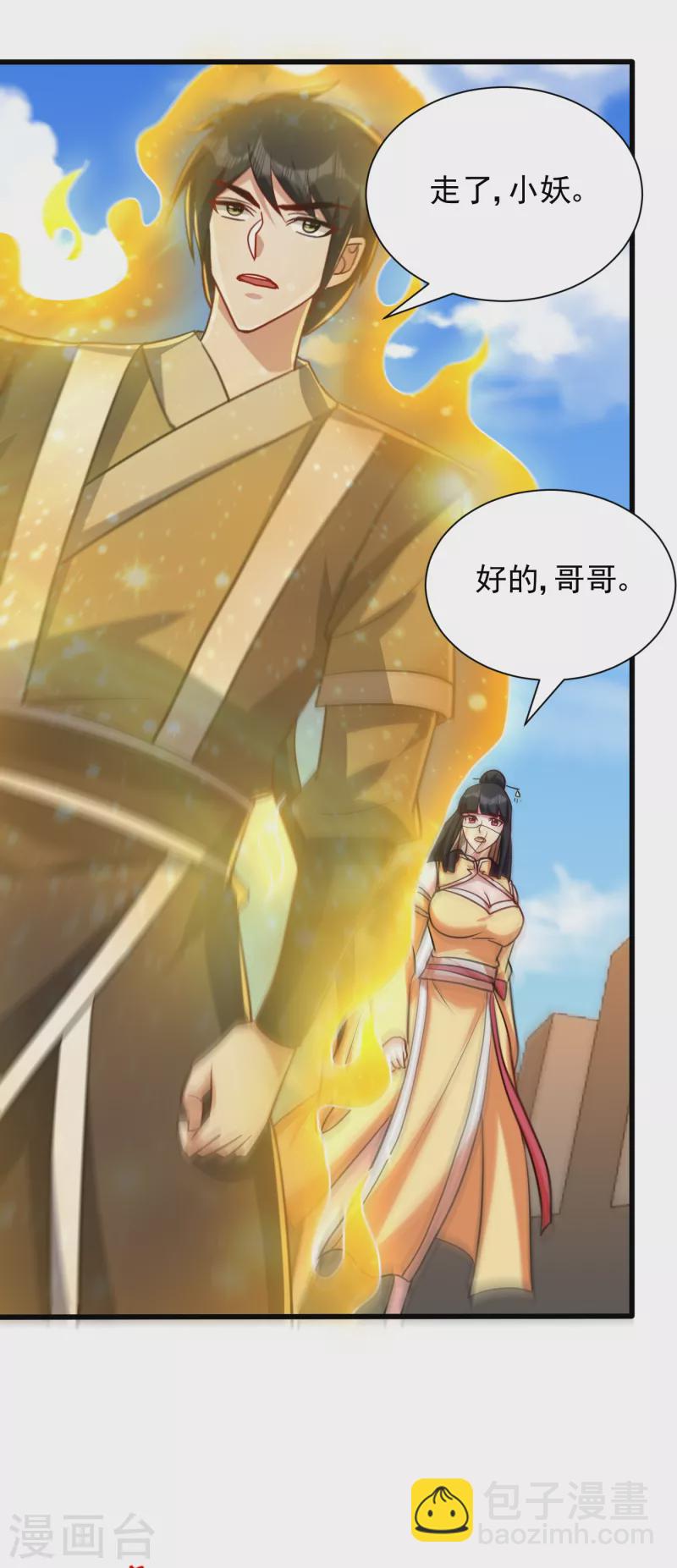 妖者爲王 - 第237話 特殊的五級任務？！ - 4