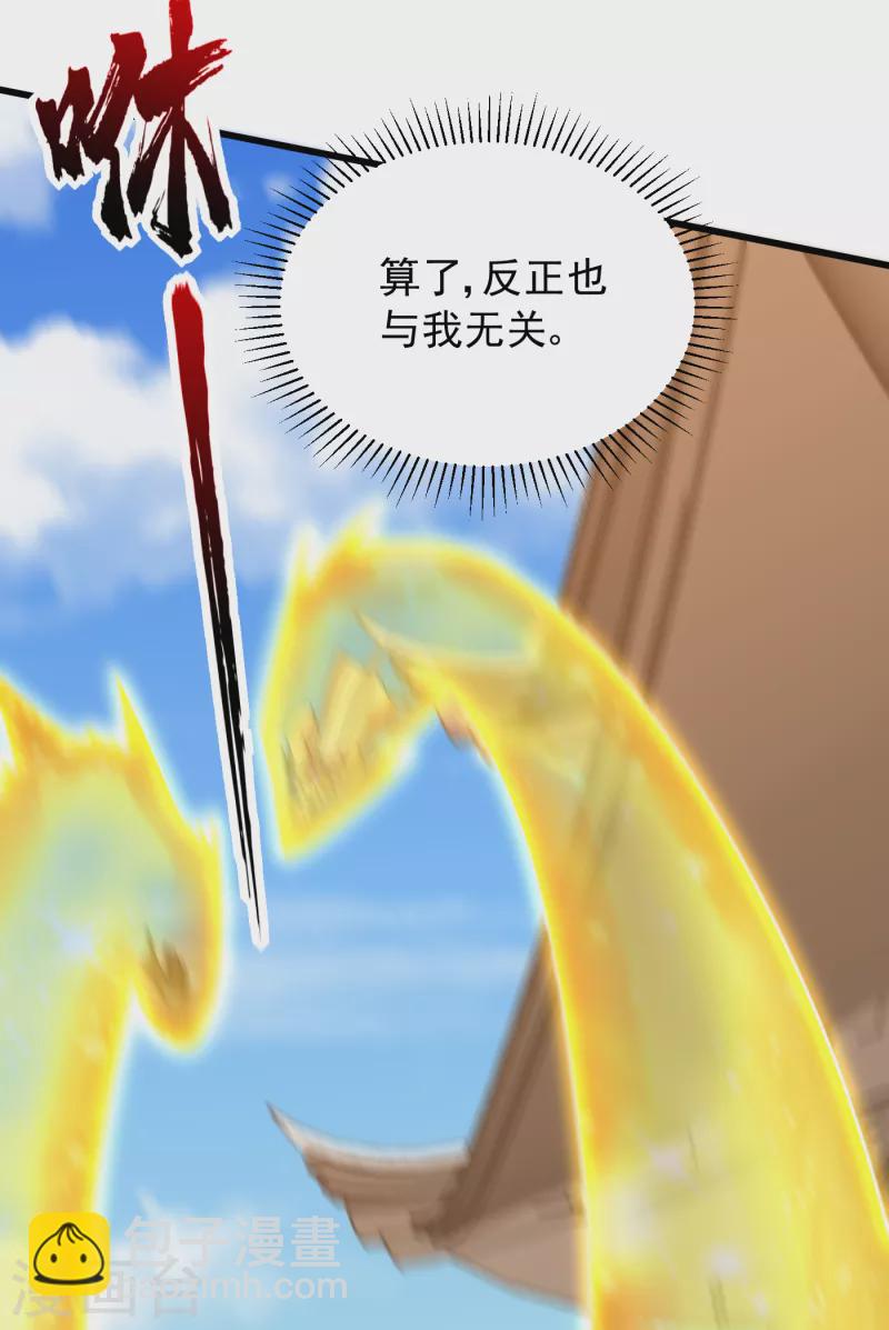 妖者爲王 - 第237話 特殊的五級任務？！ - 5