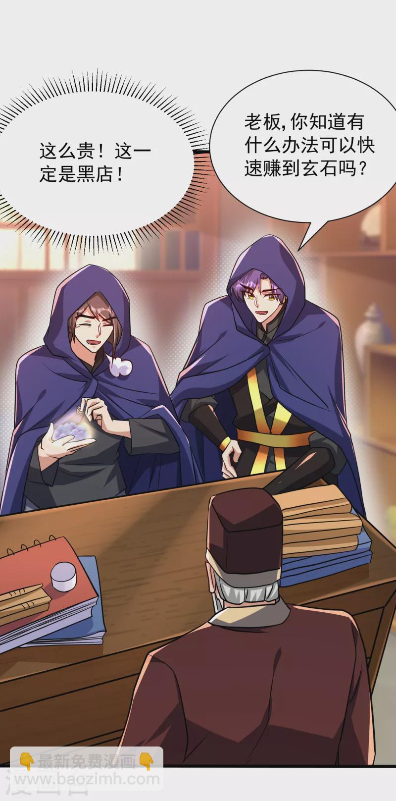 妖者爲王 - 第237話 特殊的五級任務？！ - 1