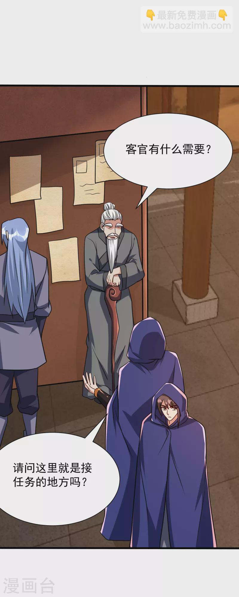 妖者爲王 - 第237話 特殊的五級任務？！ - 4