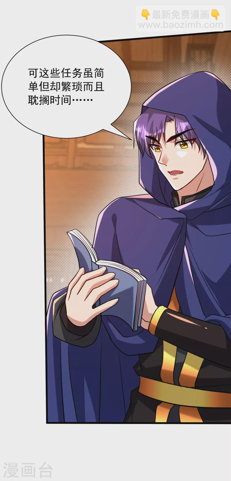 妖者爲王 - 第237話 特殊的五級任務？！ - 1